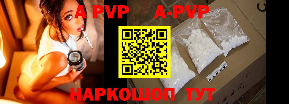 A-PVP кристаллы  APVP Crystall  A-PVP Соль  Глазов  Вход с VPN 