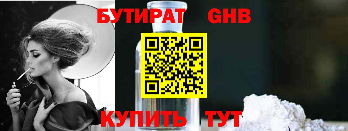 БУТИРАТ буратино Глазов