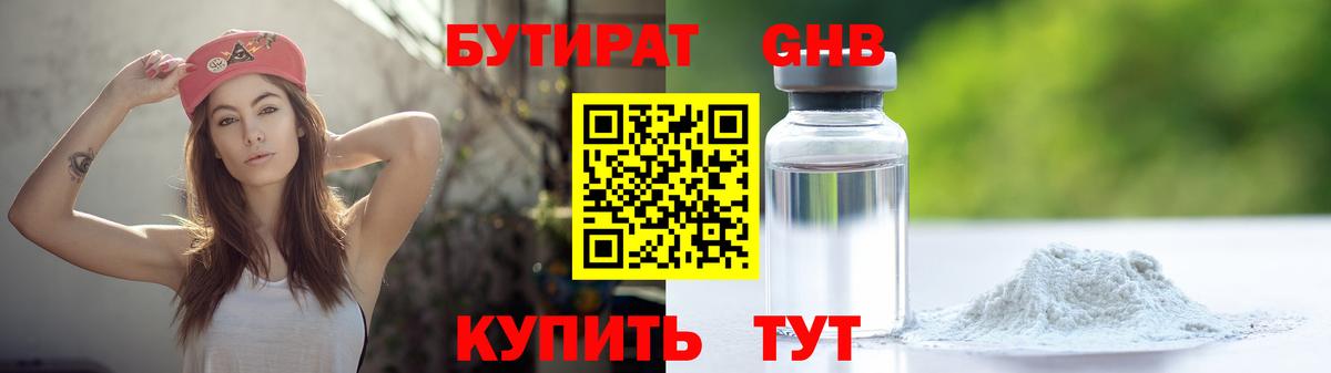 БУТИРАТ  Бутират бутик  Вход с VPN  Глазов 
