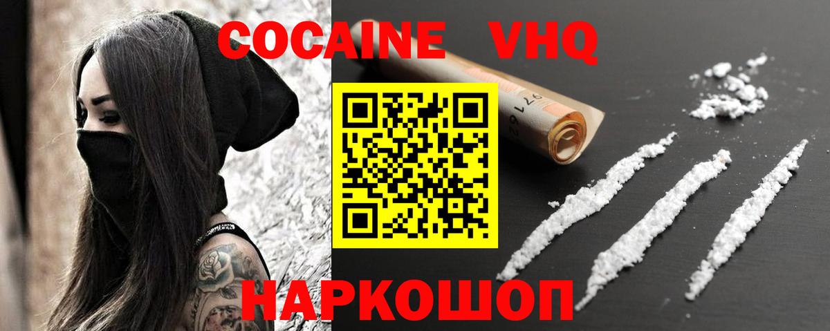 Глазов  COCAIN VHQ  Вход с VPN  Cocaine  КОКАИН Columbia 