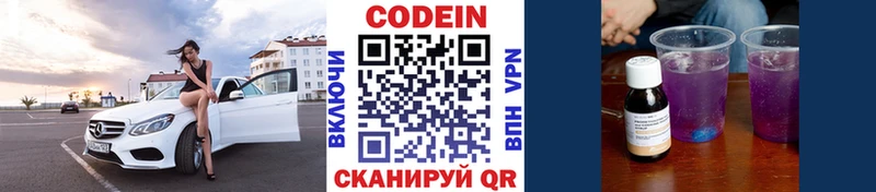 Кодеин напиток Lean (лин)  Глазов 