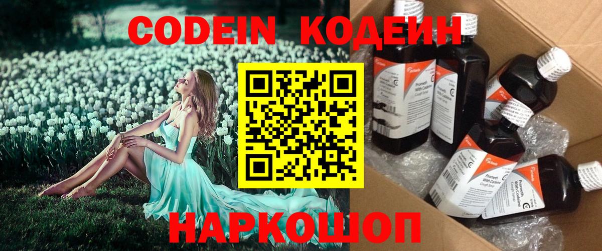 Кодеин Purple Drank  Codein напиток Lean (лин)  Глазов  Вход с VPN 