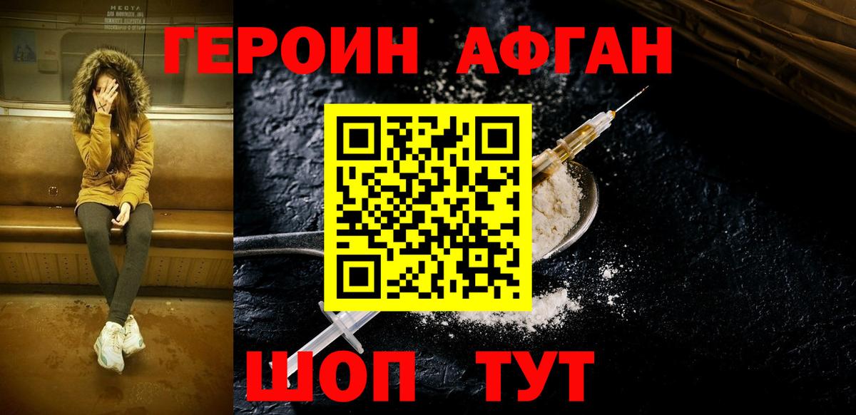 Глазов  Героин афганец  Вход с VPN 