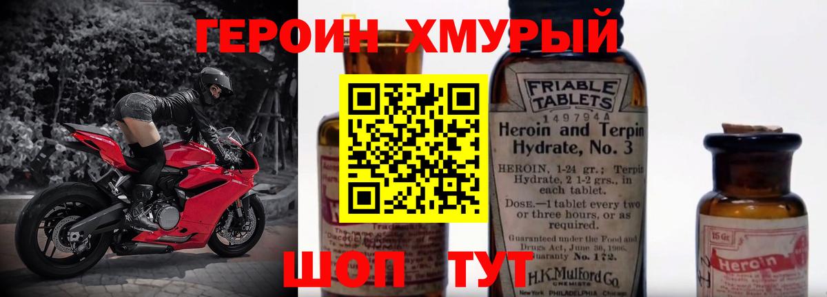 Героин гречка Глазов