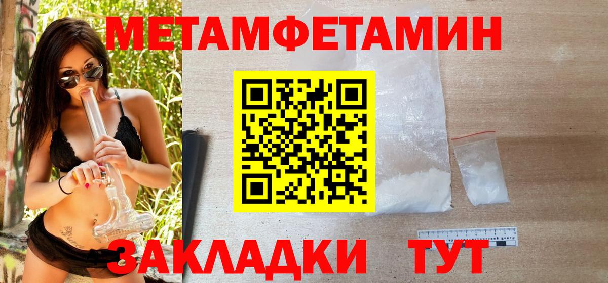 Первитин Methamphetamine Глазов