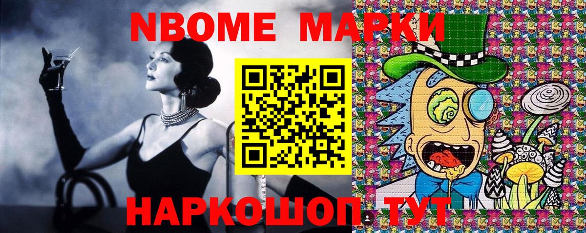 Марки N-bome 1,8мг Глазов